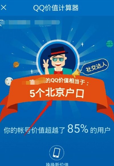 qq价值评估器在哪里打开使用的呢。