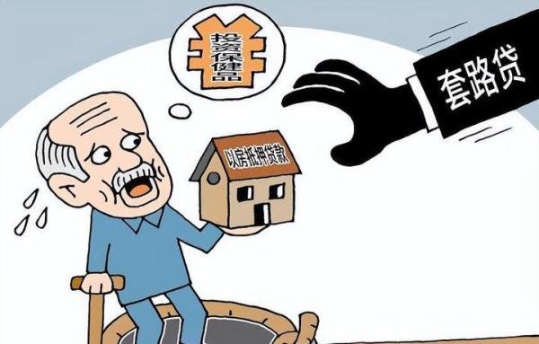 第30期 老人住自己房子月交6300元房租,以房养老,实则是小贷公司的套路贷!
