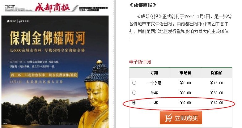 怎么订阅 成都商报