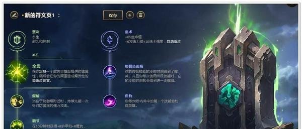 LOL蕾欧娜辅助符文推荐
