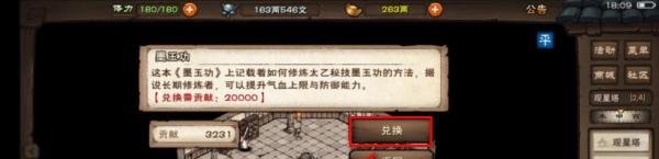 烟雨江湖怎么获得墨玉功