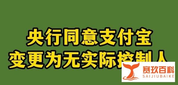 支付宝变更实际控制人：一个时代的结束与新的开始！