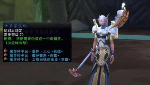 魔兽世界怀旧服五大变身道具,最后一个点击就送