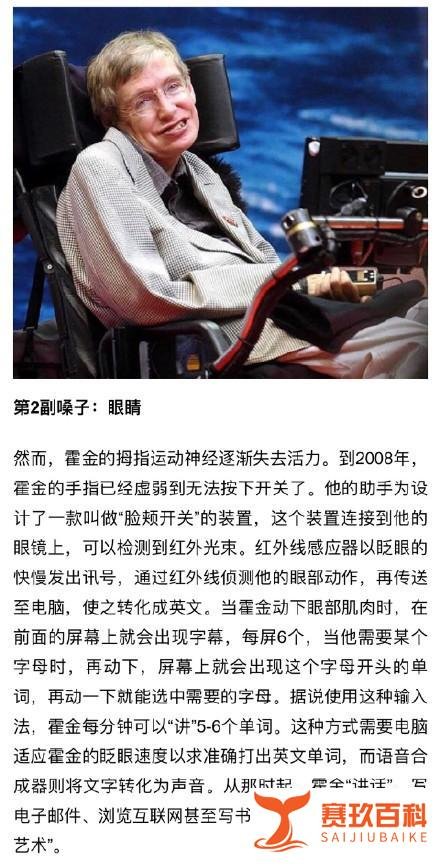 物理学家霍金去世，只有三根手指能动的他是怎么说话的？