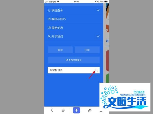 苹果手机怎么一键九宫格快捷指令ios