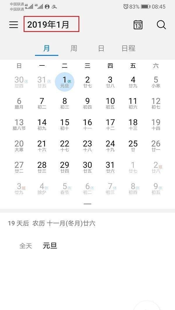 2019年放假时间表，2019年放假安排