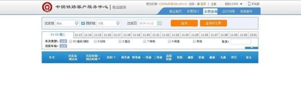 怎样在网站上查询火车票余票数?