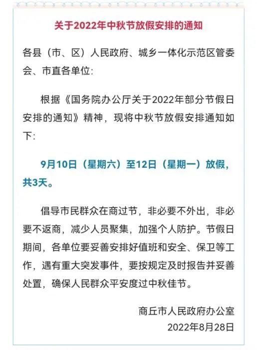 中秋能出游返乡吗？多地做出了哪些明确规定？