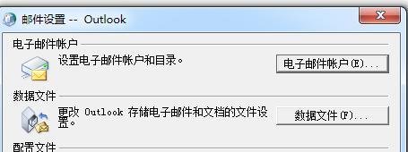 outlook2007设置