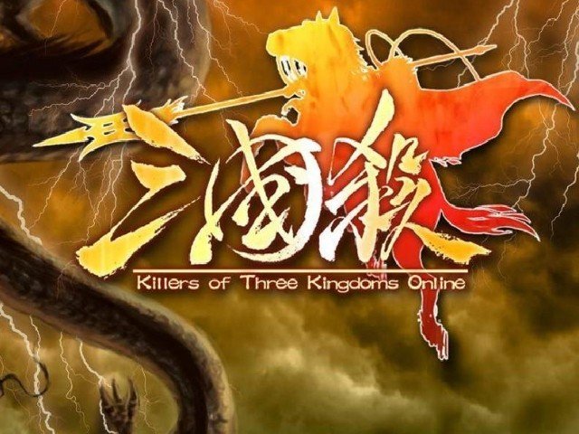 三国杀歌词