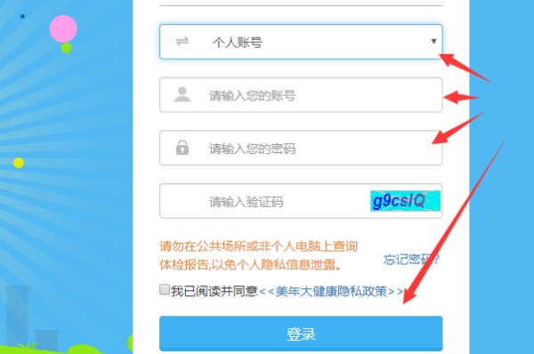 www.health-100.cn我想查体检报告咋查呢