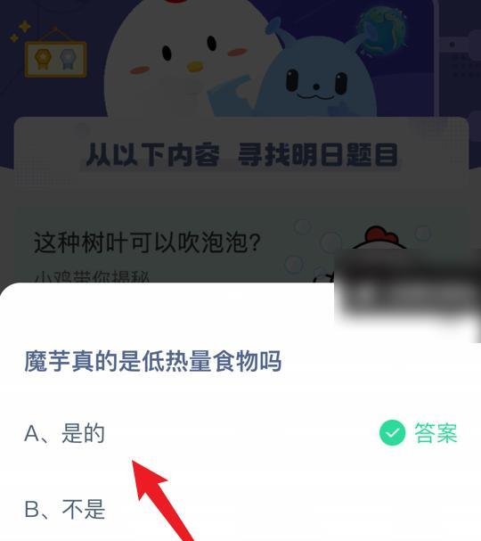 蚂蚁庄园小课堂魔芋真的是低热量食物吗