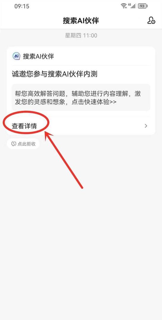 百度搜索ai伙伴内测入口在哪