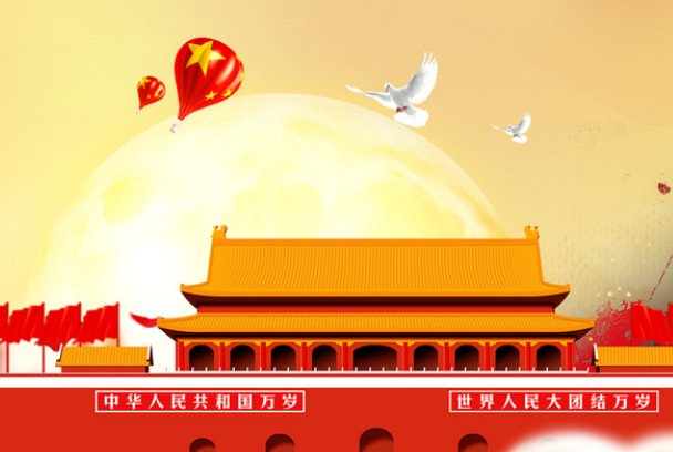 求一首国庆节的七绝诗