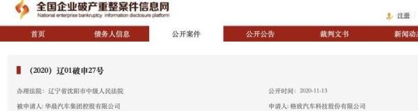 华晨中华被宝马中国16.33亿收购了？（车车佳）