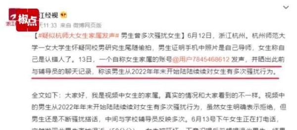 疑似杭州师大偷拍事件女生家属发声：男生曾多次骚扰女生