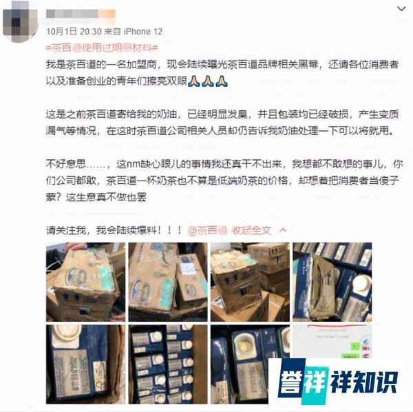 被加盟商和前店员怒起揭发,茶百道内部品控水平令人瞠目