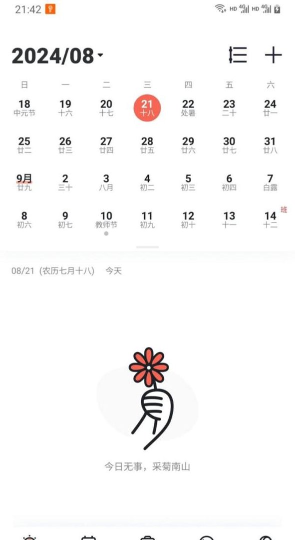 腾讯日历如何显示天气信息