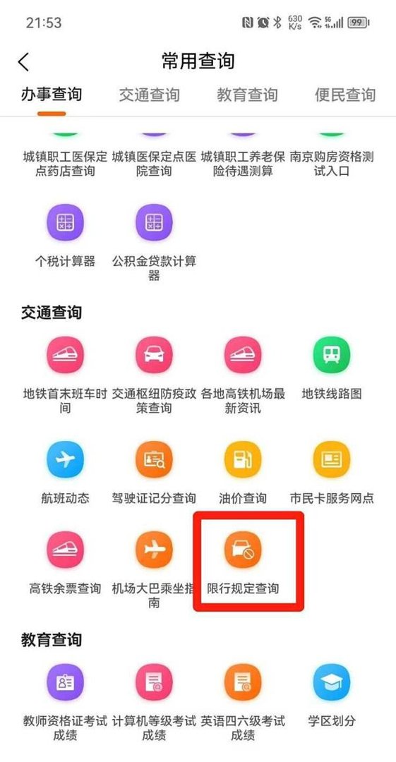 南京车牌限行是怎么规定的