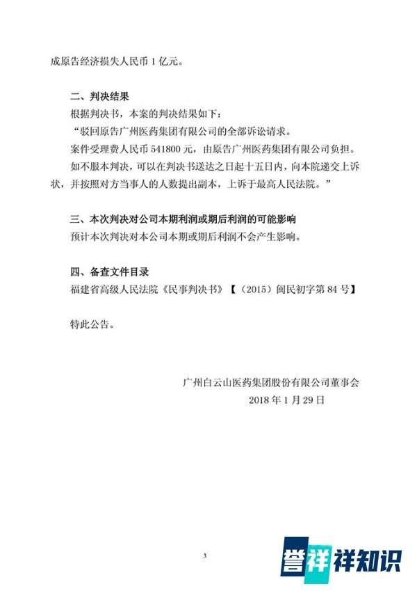 广药集团诉加多宝侵权案败诉!亿元赔偿等诉求全被驳回(公告全文)