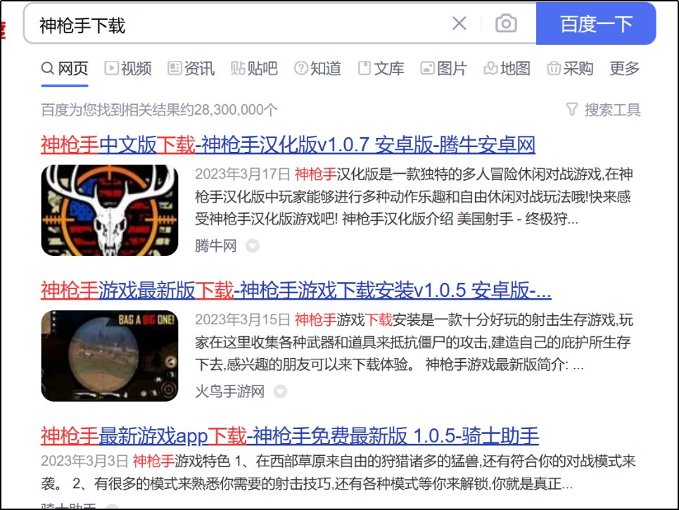 神枪手下载方法
