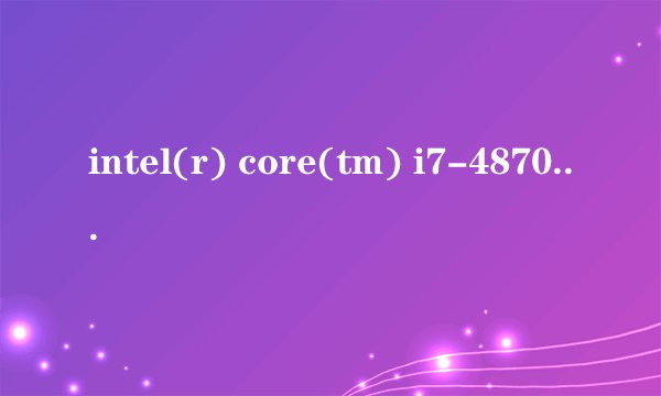 intel(r) core(tm) i7-4870hq cpu @ 2.50ghz 2.50 ghz 机带 ram 16