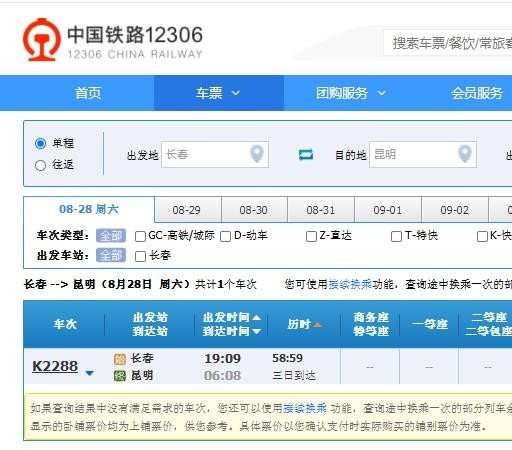 k2286k2288是同一趟列车吗？