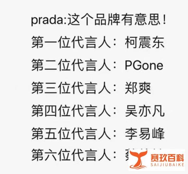 普拉达官宣新代言人 打破代言人塌房魔咒 普拉达这次找对人了
