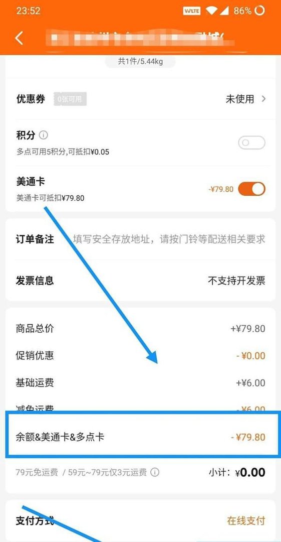 多点怎么用物美美通卡付款？