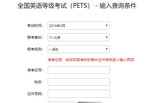 十年前的英语四级成绩怎么查询