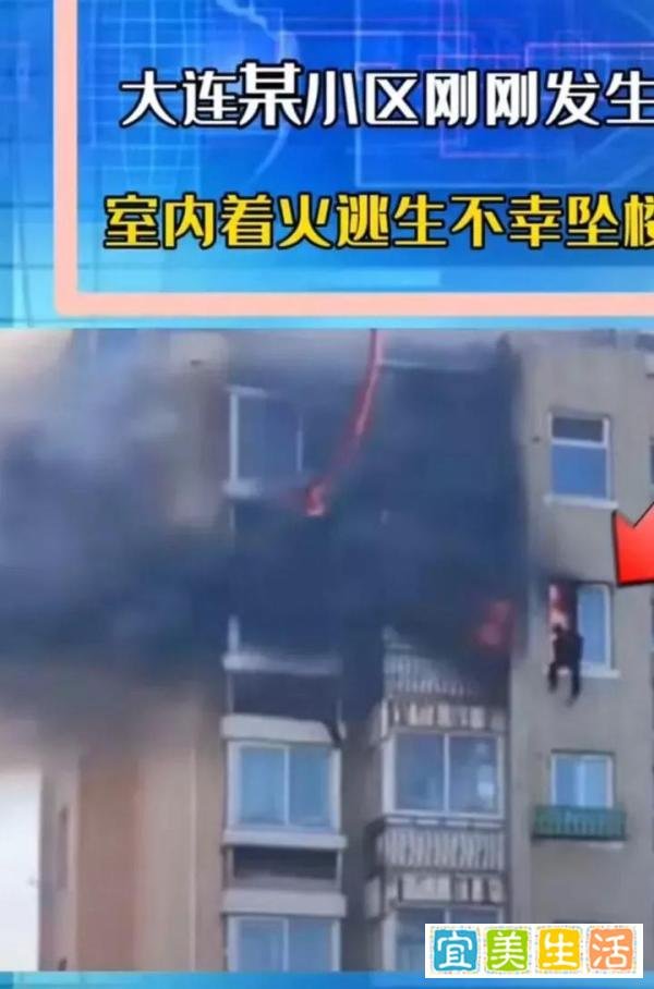 突发!2人当场遇难!另2人坠楼而亡!辽宁大连一居民楼起火