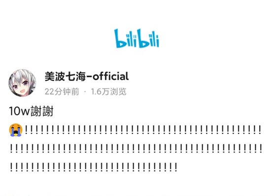 B站Vup新月岚_official为什么能三天涨粉10万?