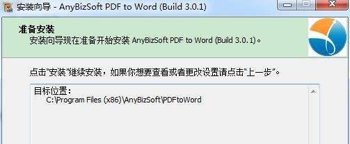 如何安装注册anybizsoft-pdf-to-word软件