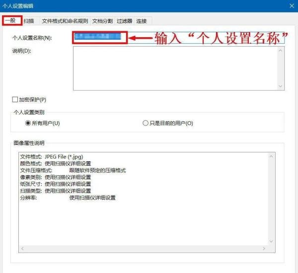 富士通扫描仪——ScandAll PRO一维条形码命名图像文件教程