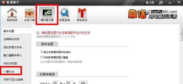 Bluestacks怎么ROOT