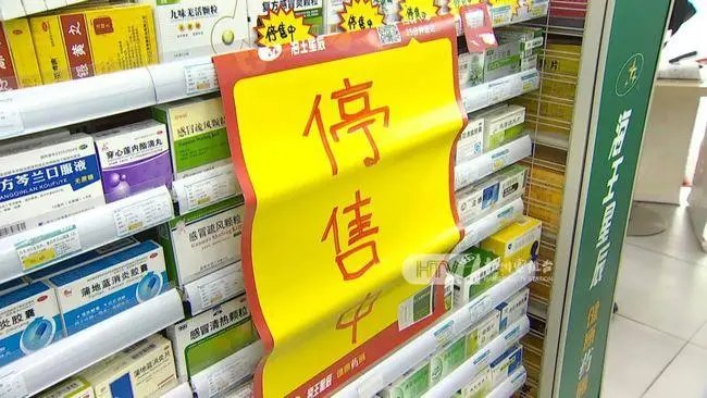 济南药店已暂停销售四类药品，分别是哪四类药品？