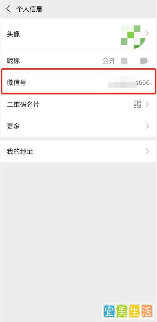 改微信号教程2020