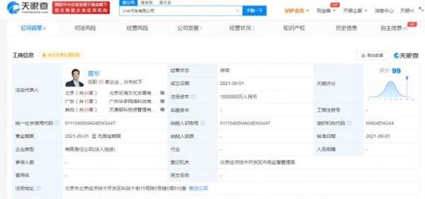 小米汽车总部和首座工厂将落户北京！（车车佳）