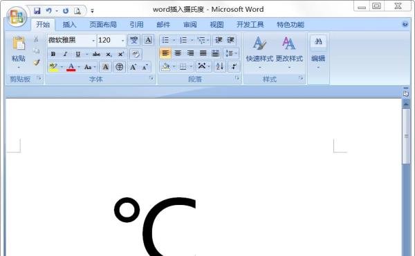office的word中怎么插入摄氏度（℃）