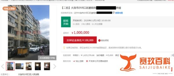 大连13岁行凶男孩家房产再流拍，受害人家属不接受以物抵债
