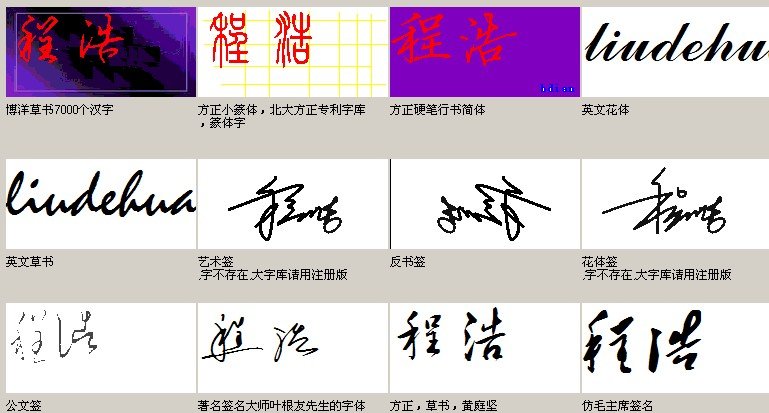 请问至尊艺术签名设计大师能帮我设计个签名?(程浩)