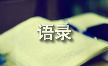 韩寒《零下一度》经典语录
