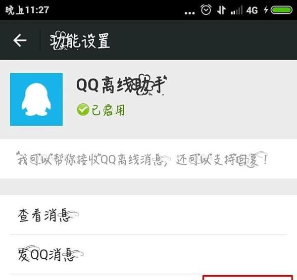 QQ离线怎么设置用微信接收离线消息？