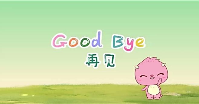 say good- bye的意思是再见。？