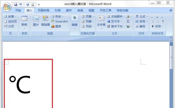 office的word中怎么插入摄氏度(℃)