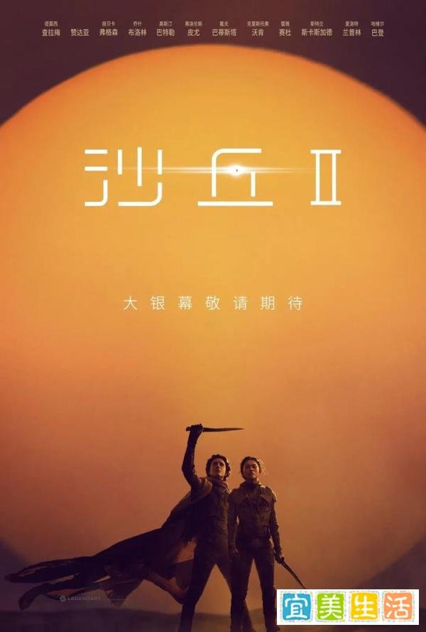 《沙丘2》确认引进