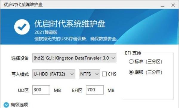 好用的PE系统——优启时代系统维护盘