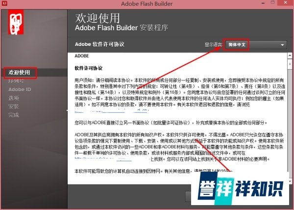 Windows系统Adobe Flash Builder 4安装图解教程
