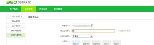360搜索广告联盟申请流程,360搜索联盟使用教程