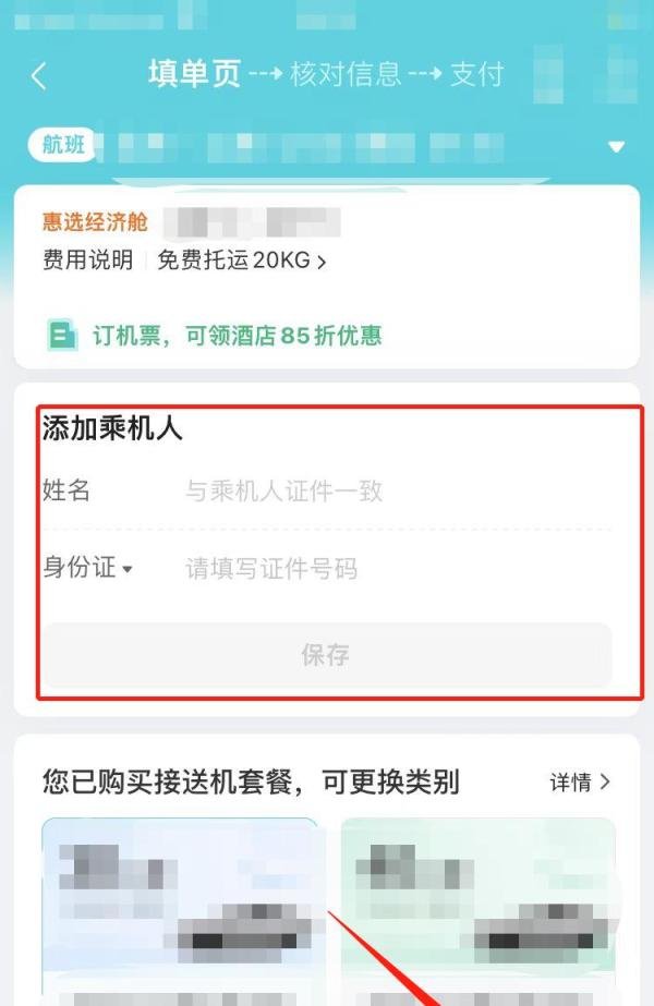去哪儿网怎么订机票